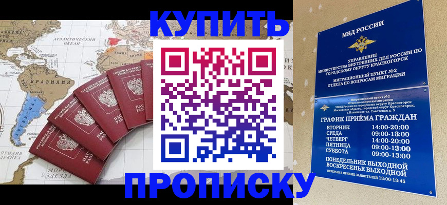 прописка от собственника в Константиновске