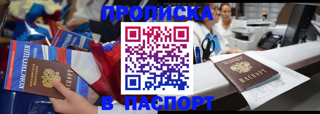 прописка для военкомата в Константиновске