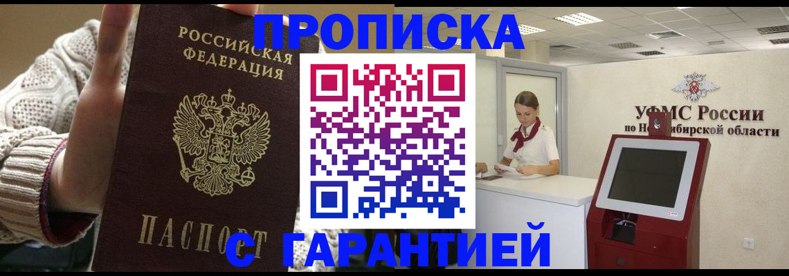 временная регистрация для школы в Константиновске