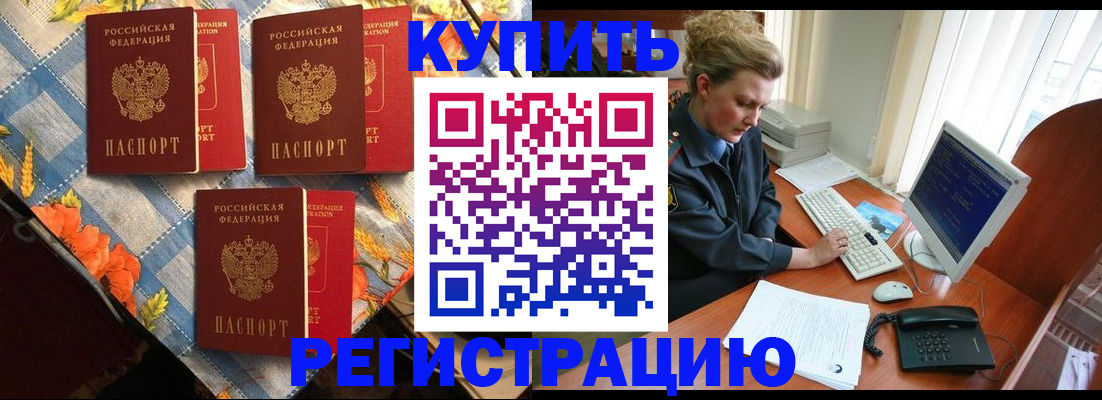 прописка 2025 в Константиновске