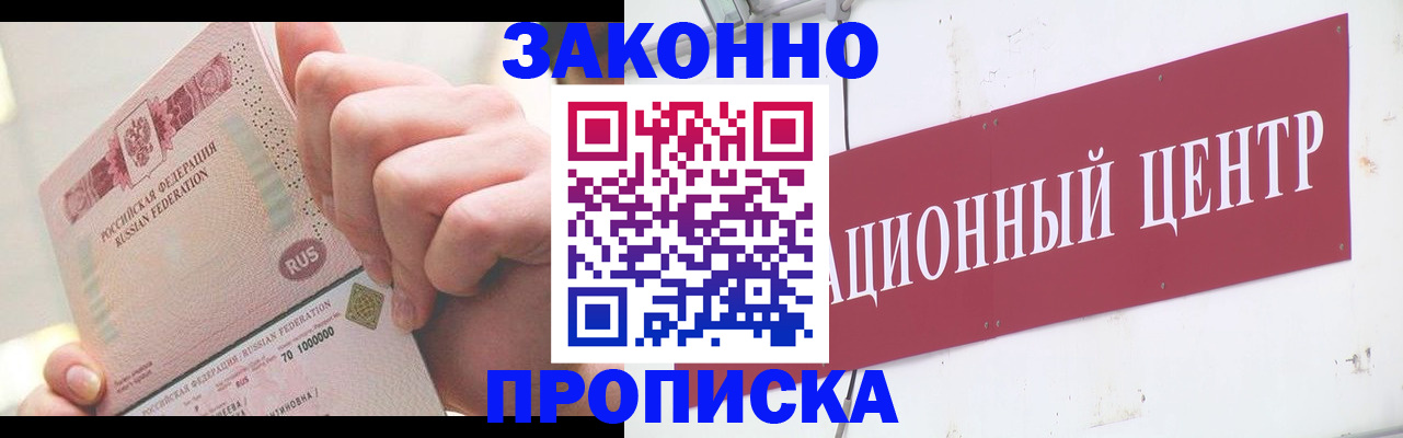прописка для работы в Константиновске