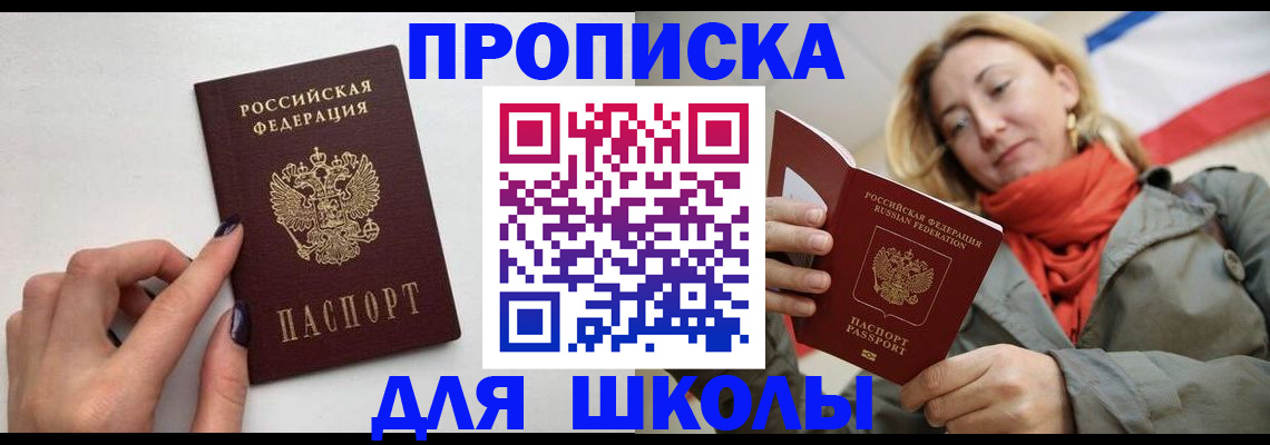 прописка гарантия в Константиновске