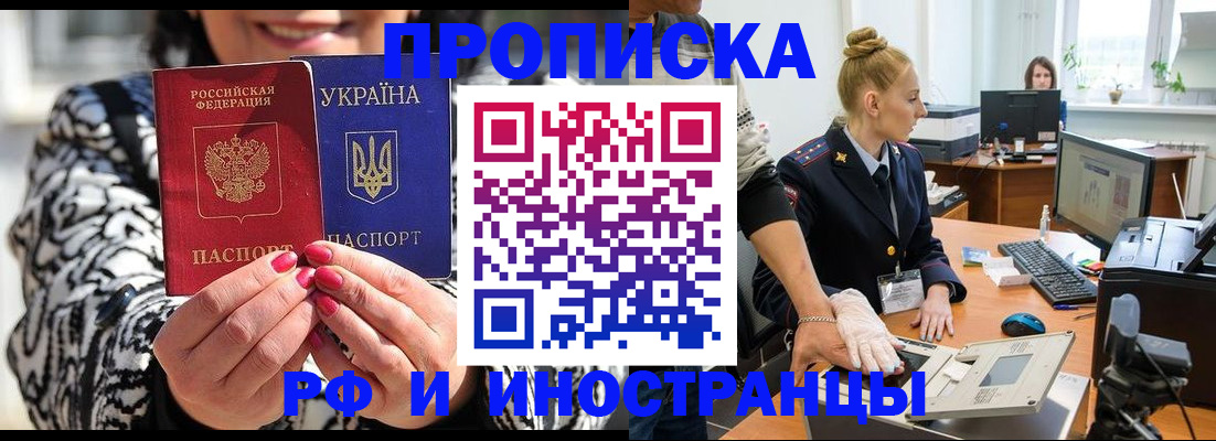 временная регистрация законно в Константиновске