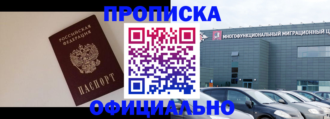 временная регистрация для всех в Константиновске