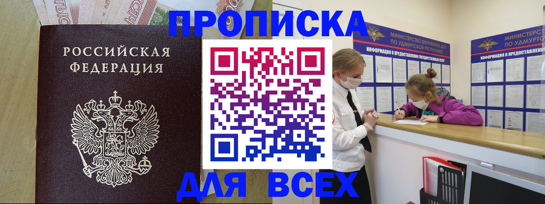 прописка регистрация в Константиновске