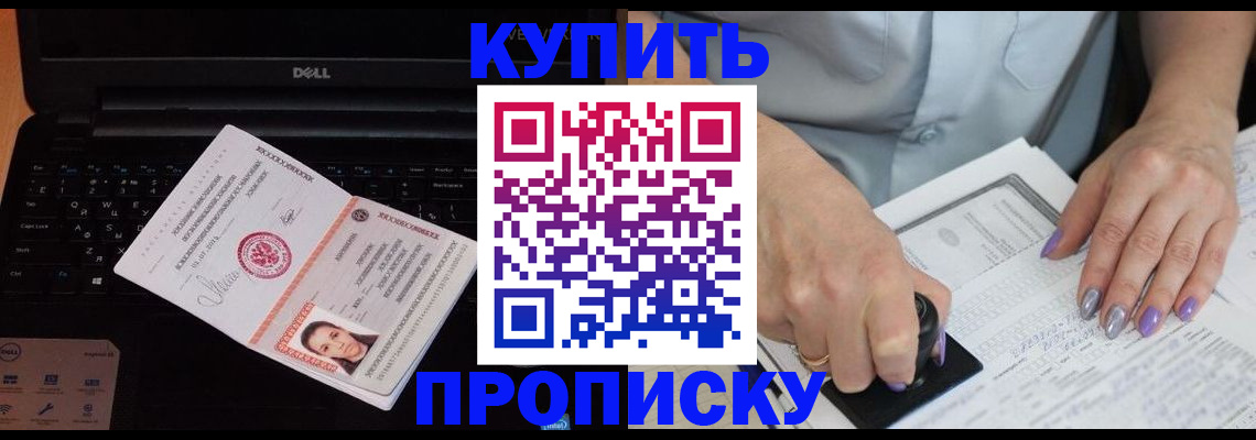 временная прописка в Константиновске