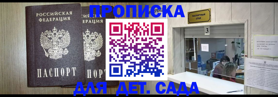 временная регистрация для всех в Константиновске